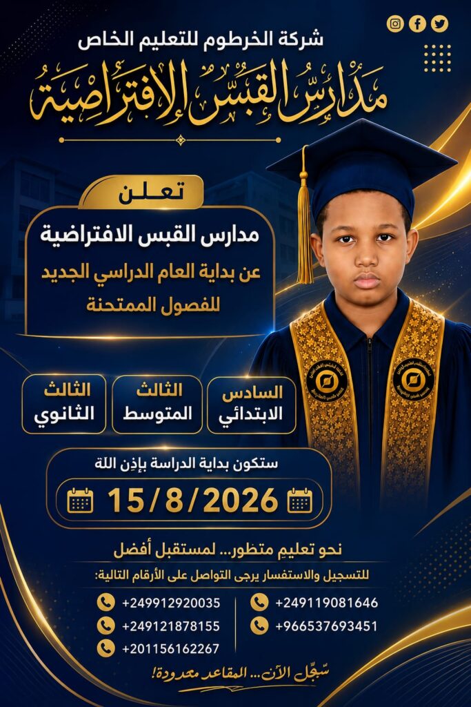 بداية الدراسة للفصول الممتحنة