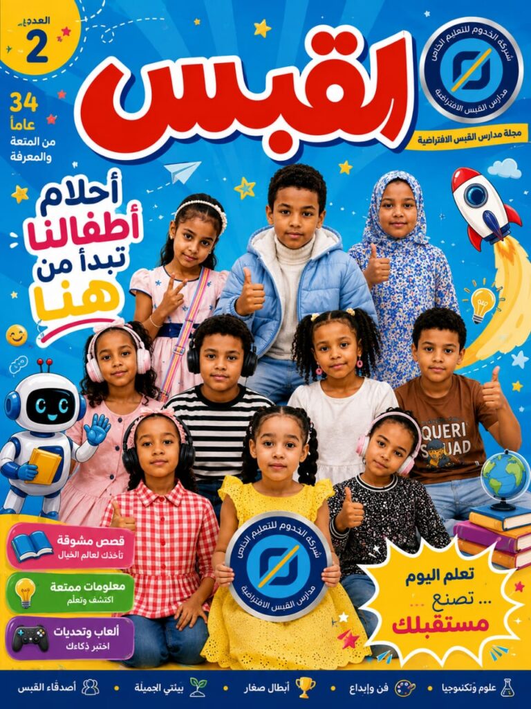 مجلة القبس الافتراضية