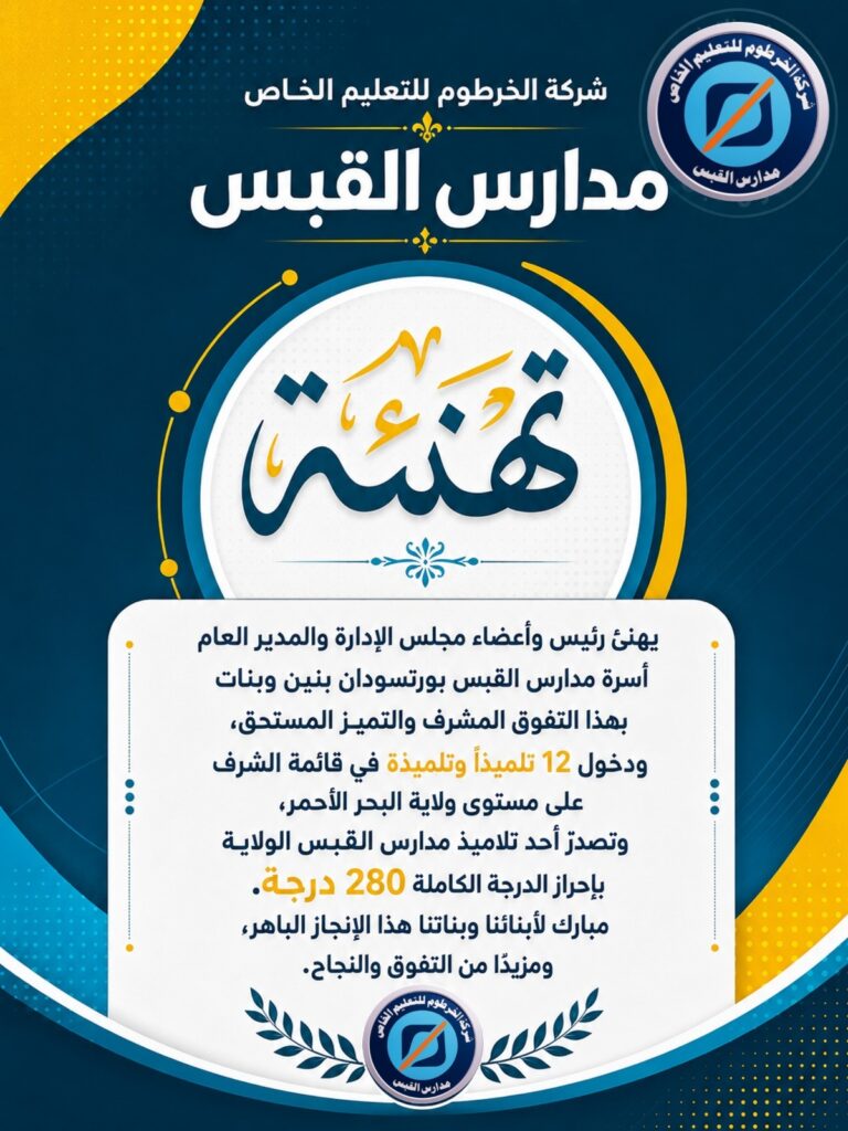 فيديو مدارس القبس بورتسودان