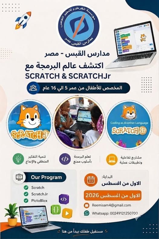 استمرار التسجيل والقبول للعام 2026–2027
