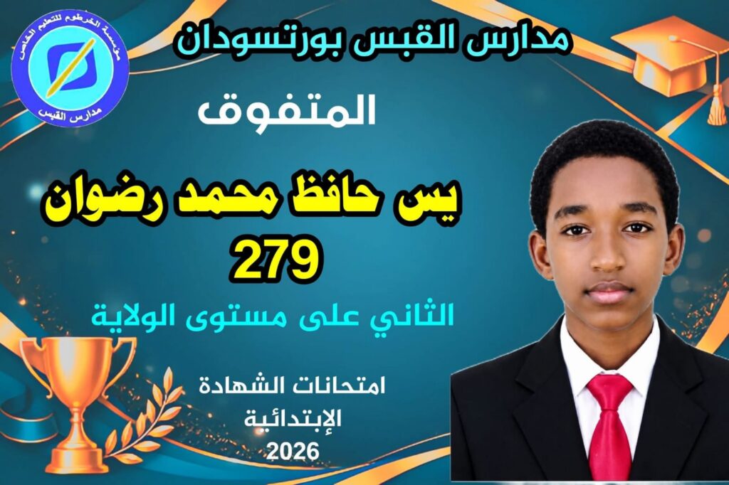 يس حافظ محمد رضوان — 279