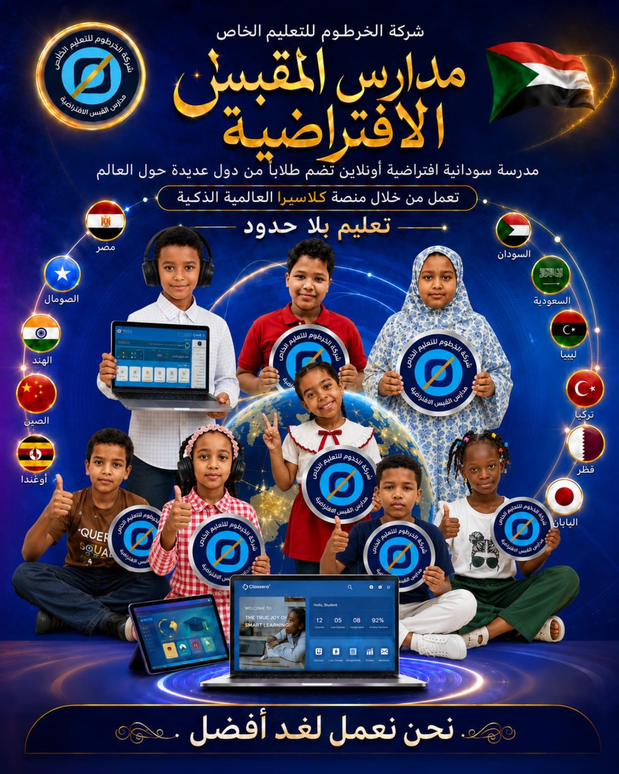 مدرسة القبس الافتراضية — القسم العربي